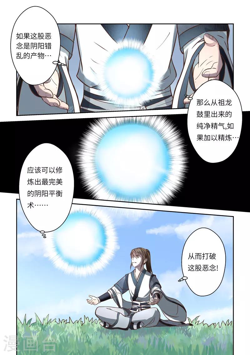 圣祖动漫罗烈有几个妻子漫画,第213话 恶念32图