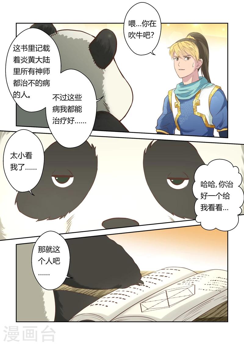 圣祖黄帝漫画,第111话 新来者(2)1图