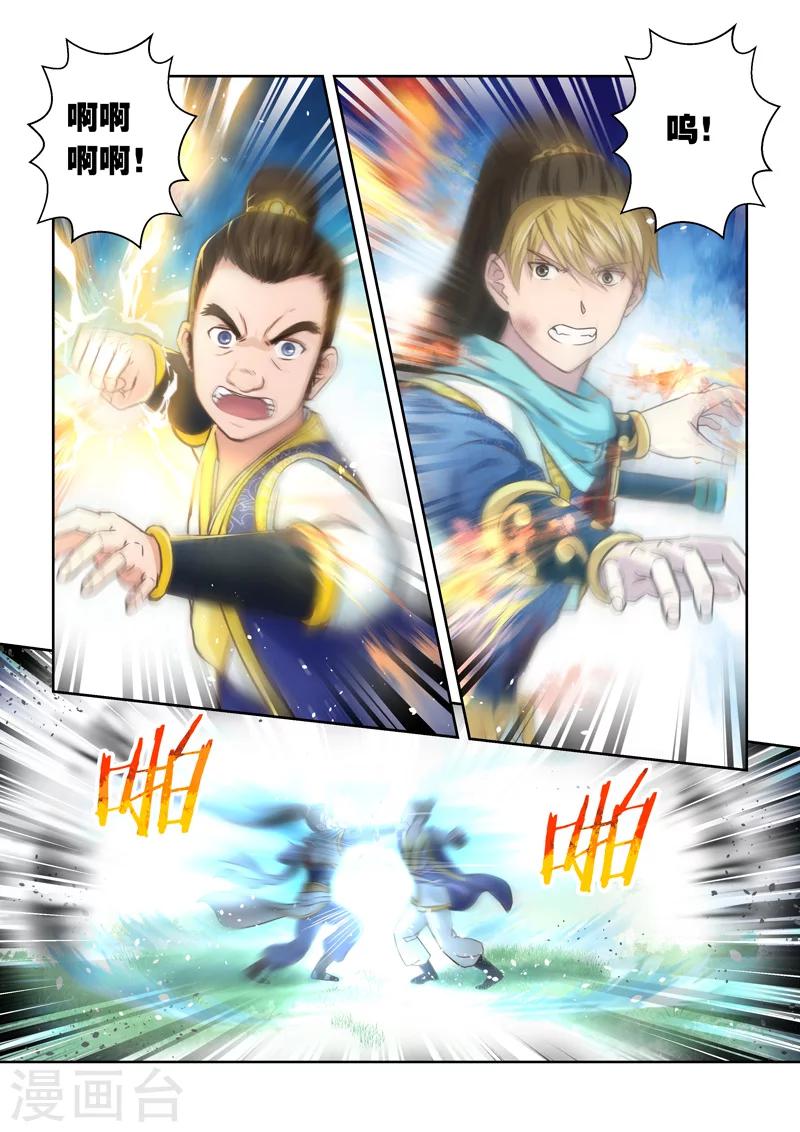 圣祖漫画,第76话 霸王·玄龙(3)2图