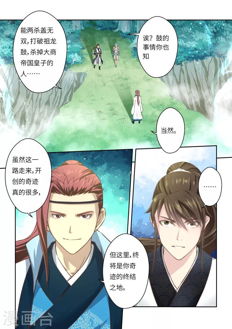 圣祖漫画,第220话 真龙之气11图