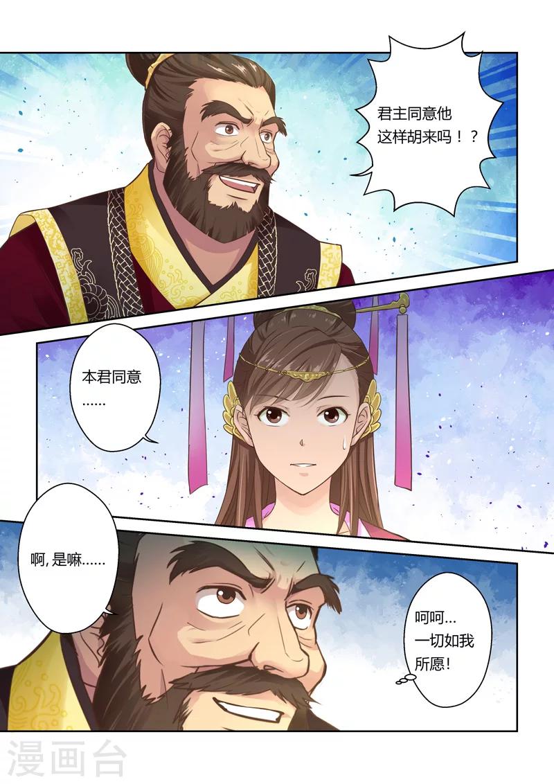 圣祖是谁漫画,第73话 邪巫咒(3)2图