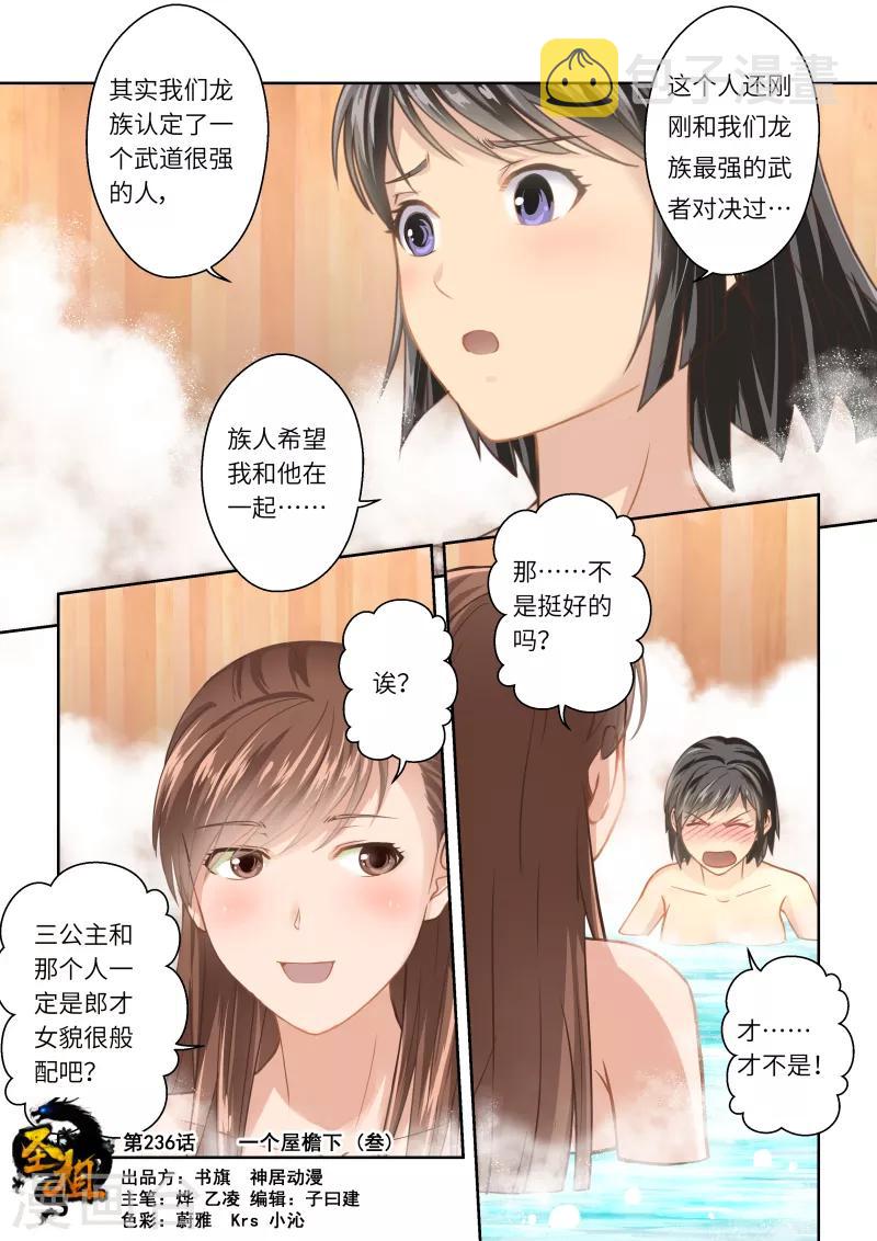 圣祖傲天无痕漫画,第236话 一个屋檐下31图