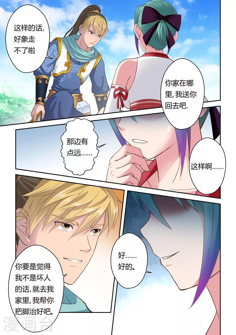 圣祖漫画,第111话 新来者(2)2图