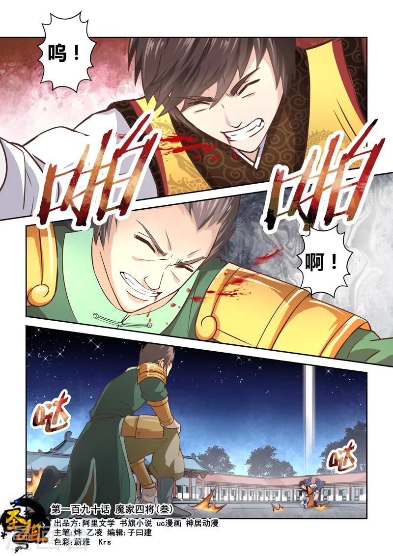 圣祖是谁漫画,第190话 魔家四将31图