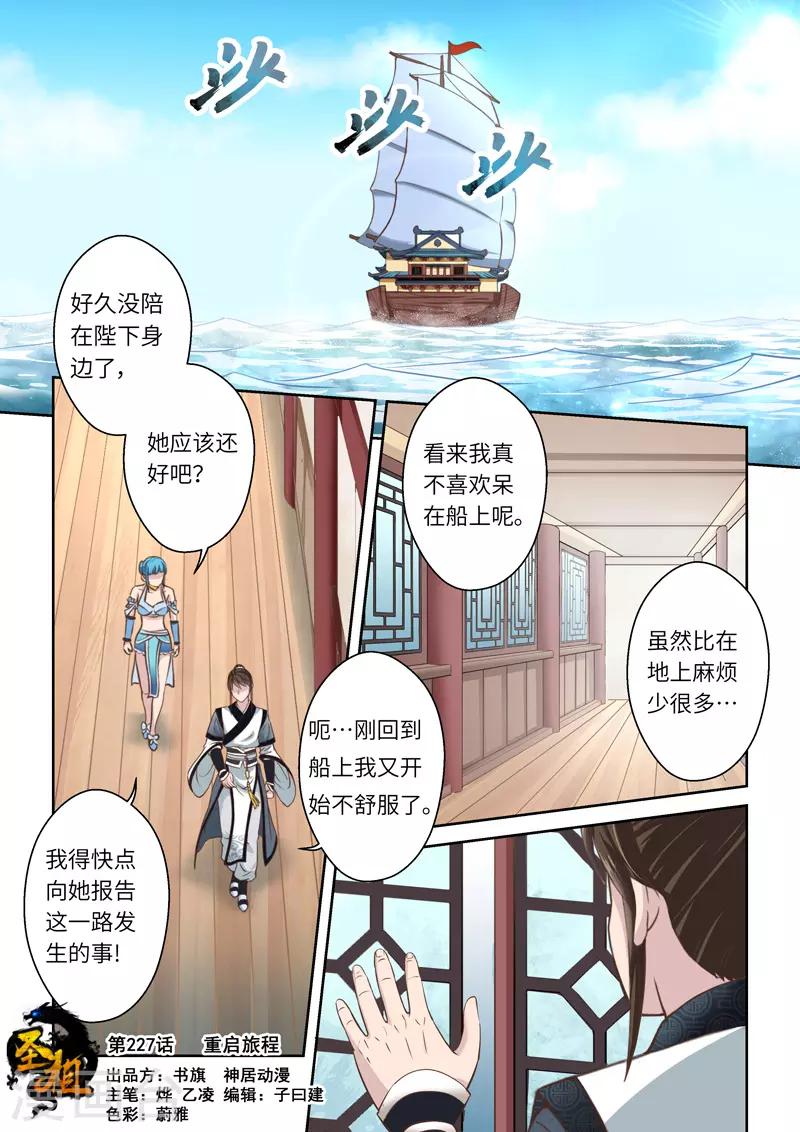 圣祖27漫画,第227话 重启旅程11图