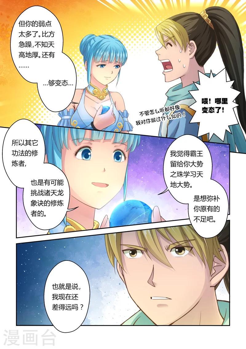 圣祖的意思漫画,第27话 大势之珠2图