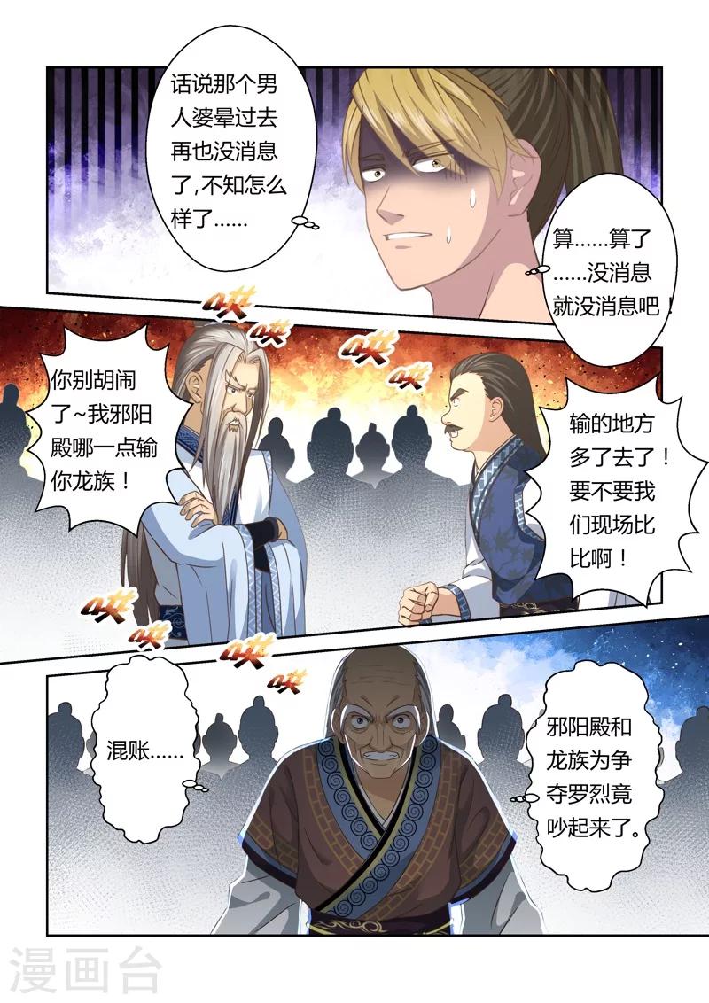 圣祖1-100集免费看完整版漫画,第124话 十国少年王(2)1图