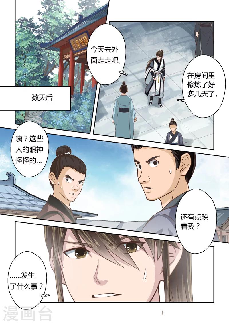 圣祖漫画,第187话 不受欢迎的人1图