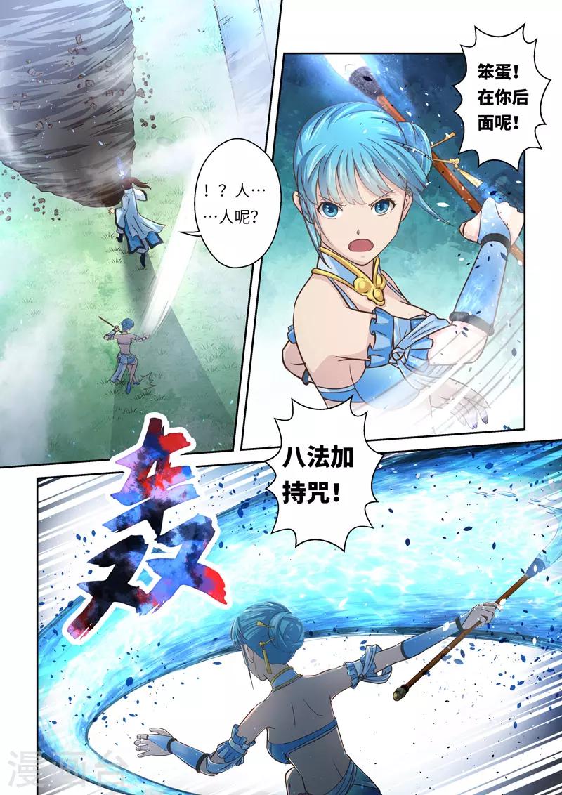 圣祖漫画,第225话 真龙之气61图