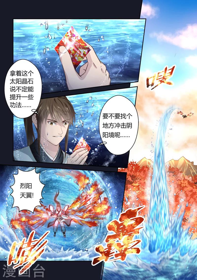 圣祖漫画,第167话 太阳晶石11图
