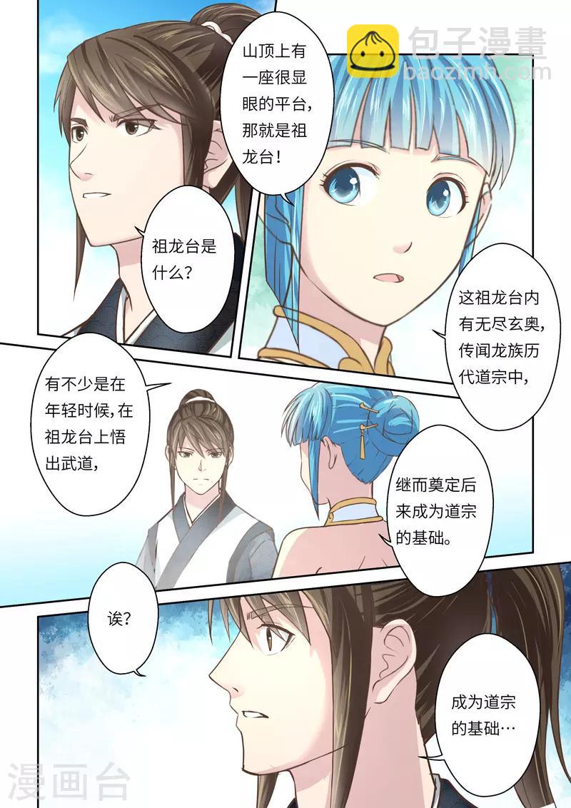 圣祖漫画,第208话 祖龙鼓31图