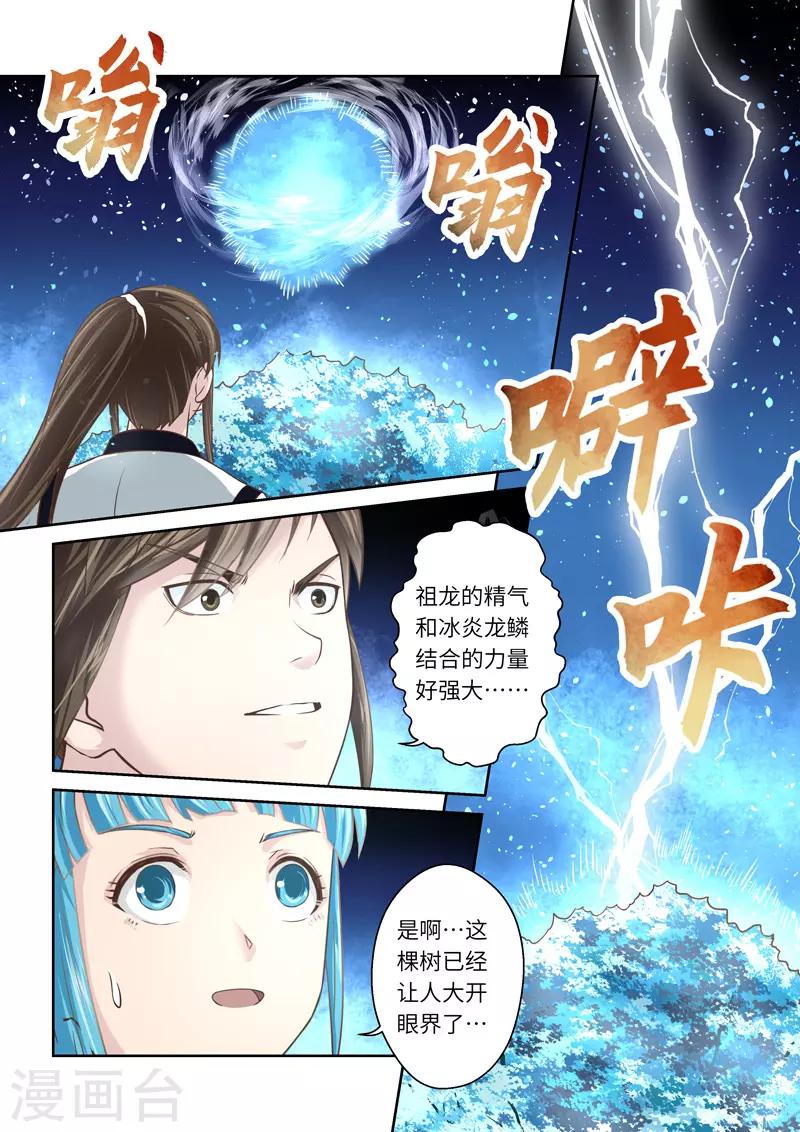 圣祖是好庙号吗漫画,第216话 大商皇子12图