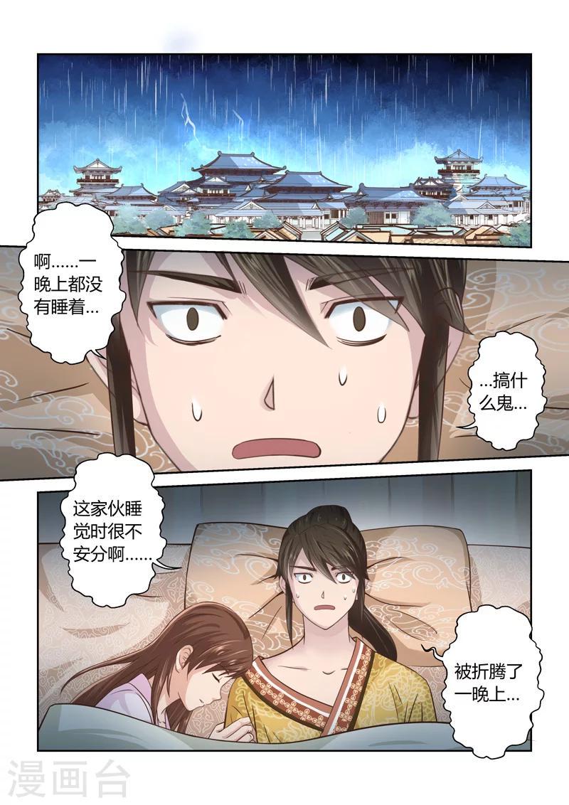 圣祖动漫罗烈有几个妻子漫画,第184话 龙形宝物11图