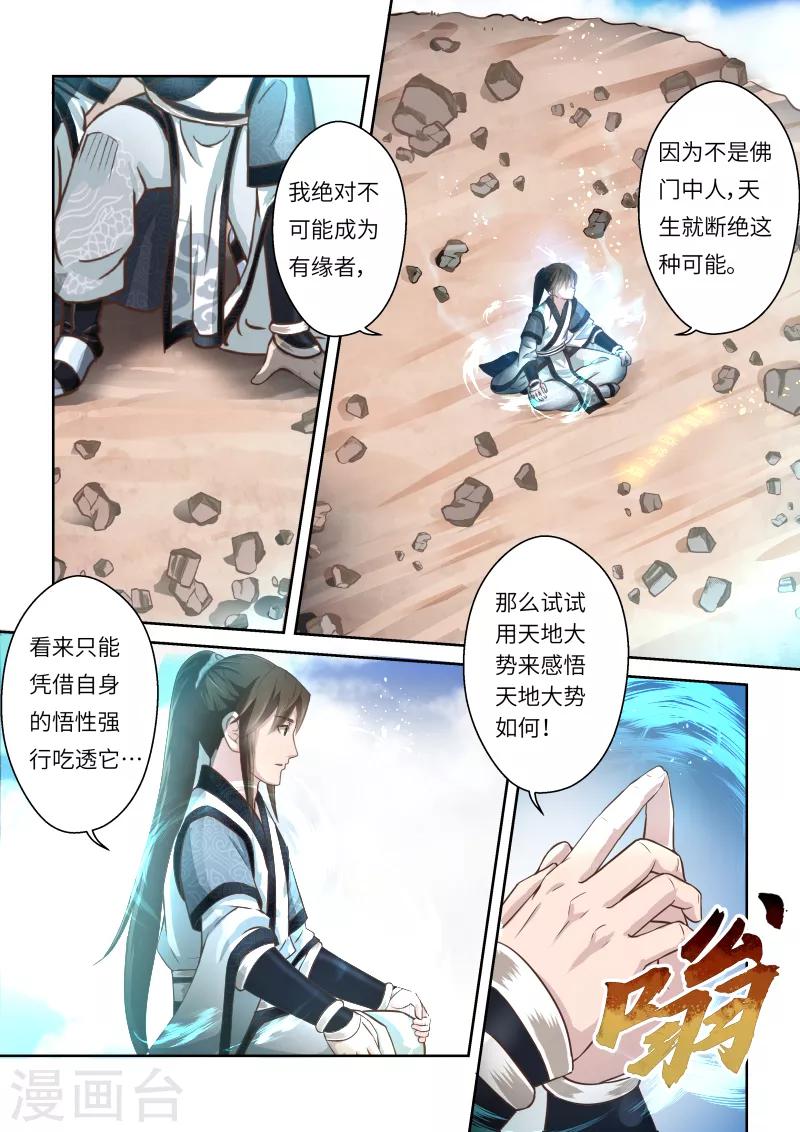 圣祖1-100集免费看完整版漫画,第247话 尊武大势天31图