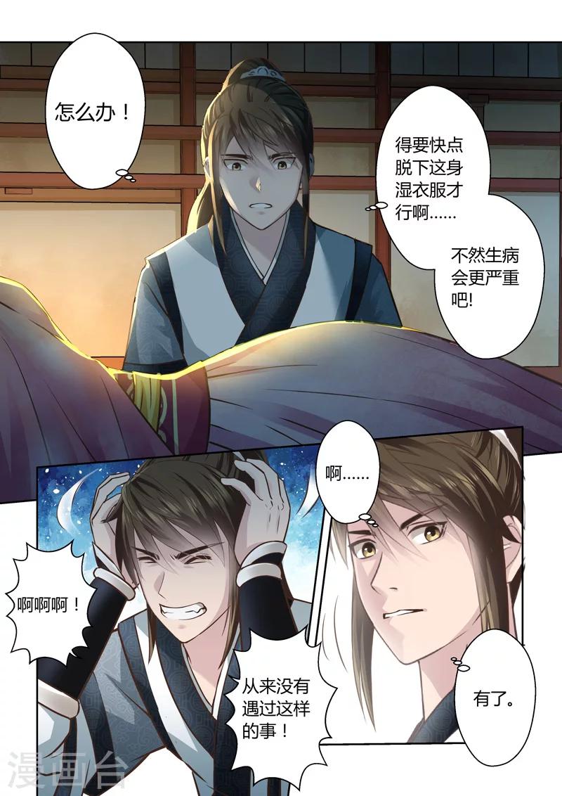 圣祖漫画,第183话 雨夜中的重逢22图