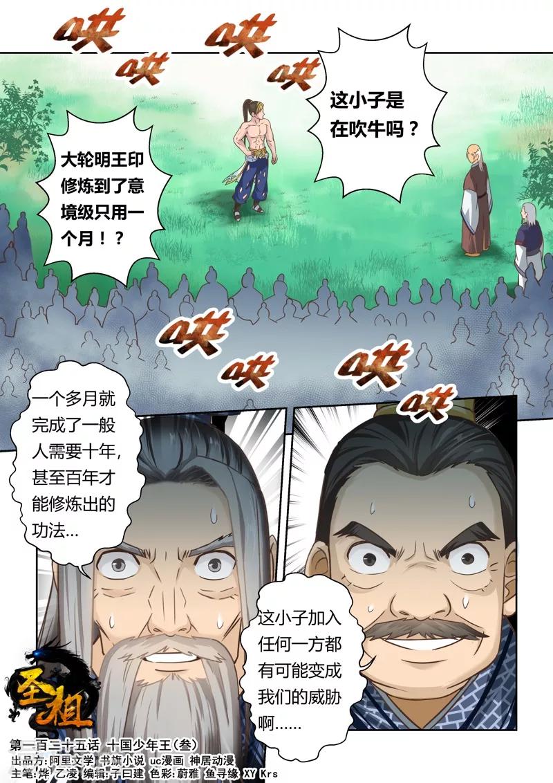 圣祖26漫画,第125话 十国少年王(3)1图