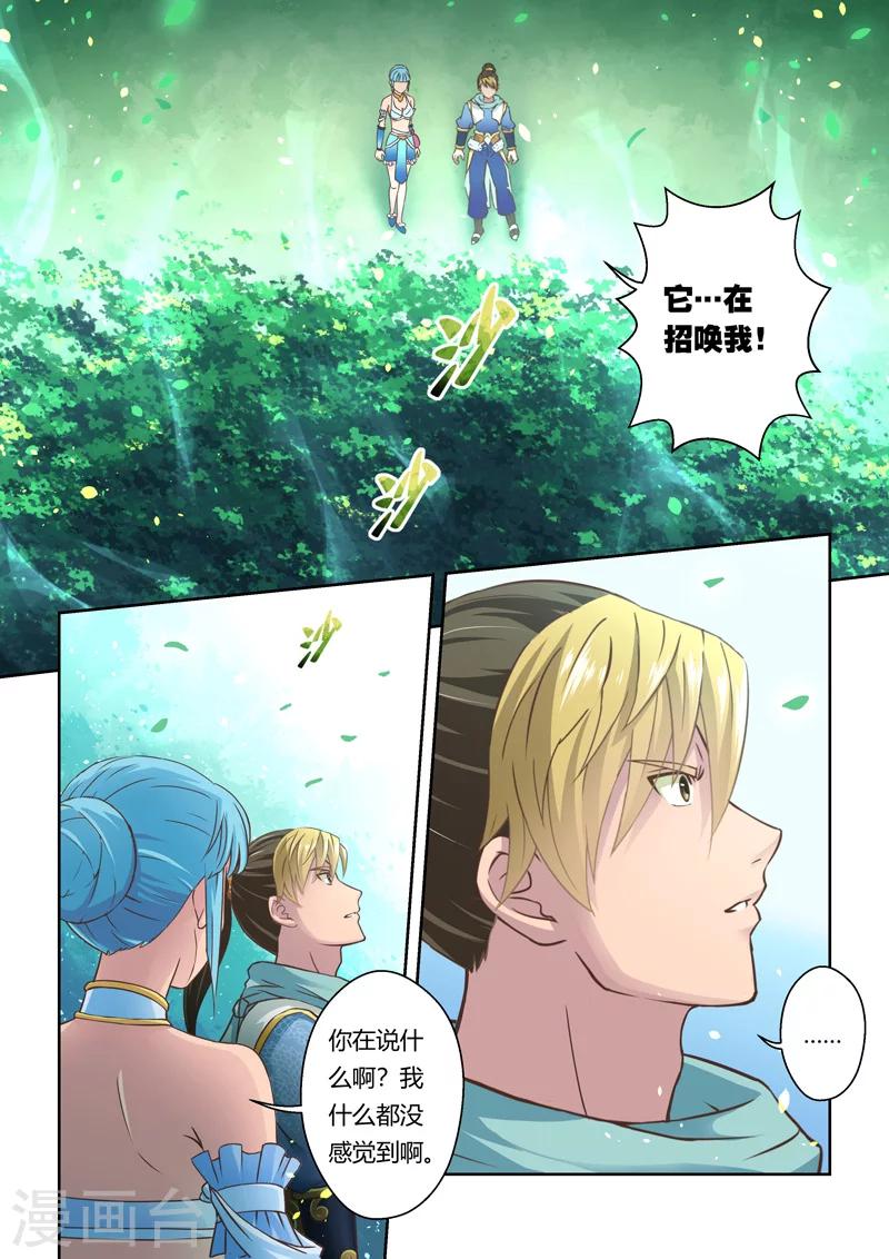 圣祖漫画,第90话 拜月夜会(8)1图