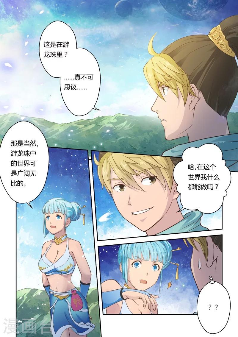 圣祖罗烈笔趣阁漫画,第12话 八法加持咒(下)1图