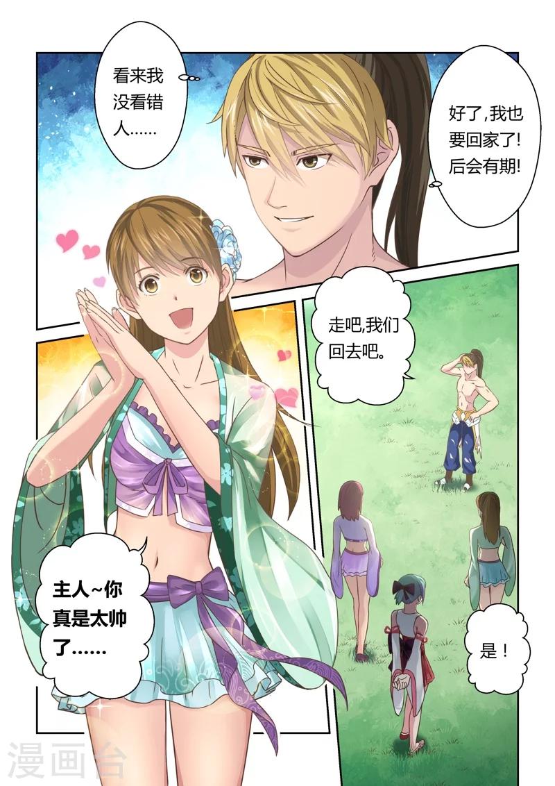 圣祖漫画,第125话 十国少年王(3)2图