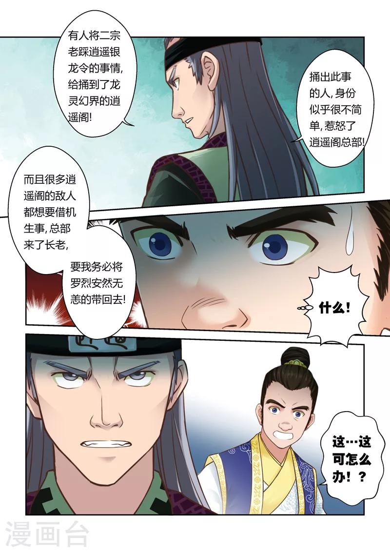 圣祖是谁漫画,第63话 失控的阴谋(4)1图