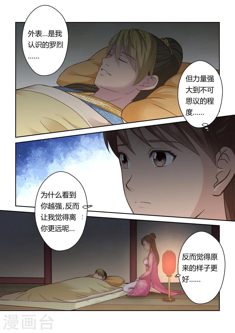 圣祖漫画,第125话 十国少年王(3)2图