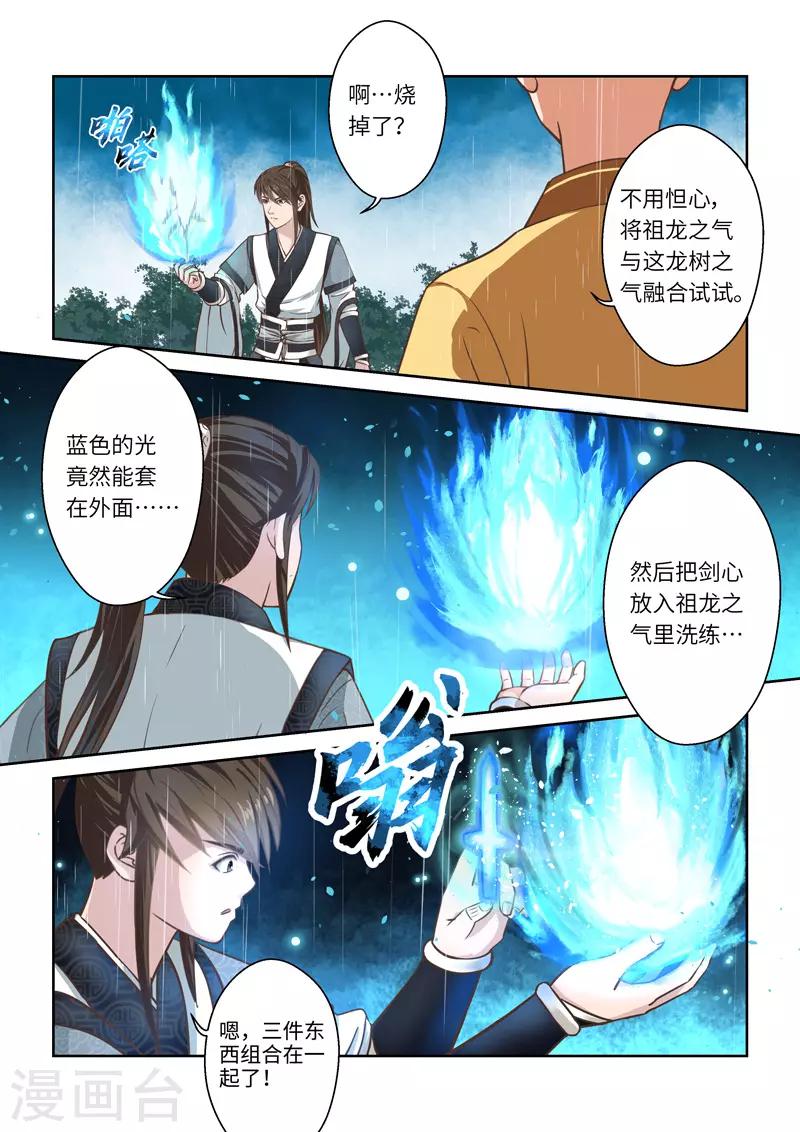 圣祖仁漫画,第255话 君王之剑11图