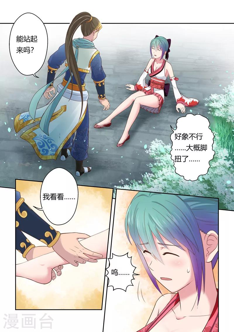 圣祖漫画,第111话 新来者(2)1图