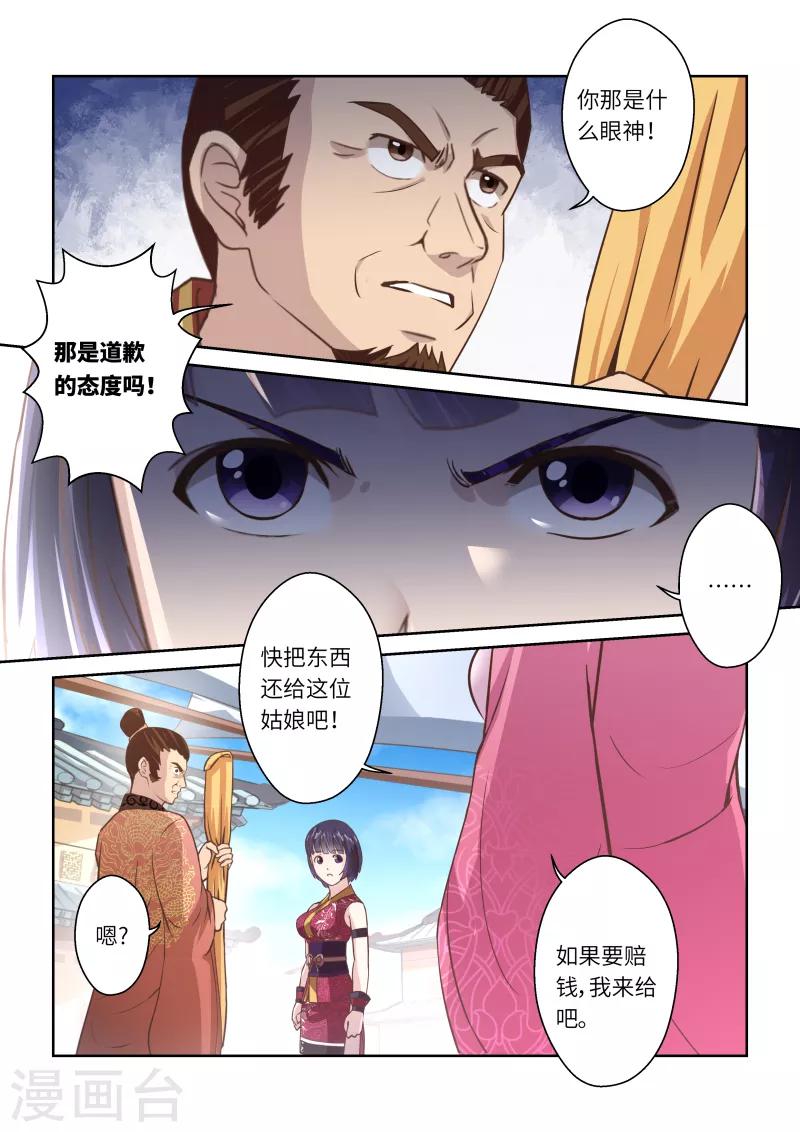 圣祖这个庙号多么的无耻漫画,第238话 抱剑的少女11图