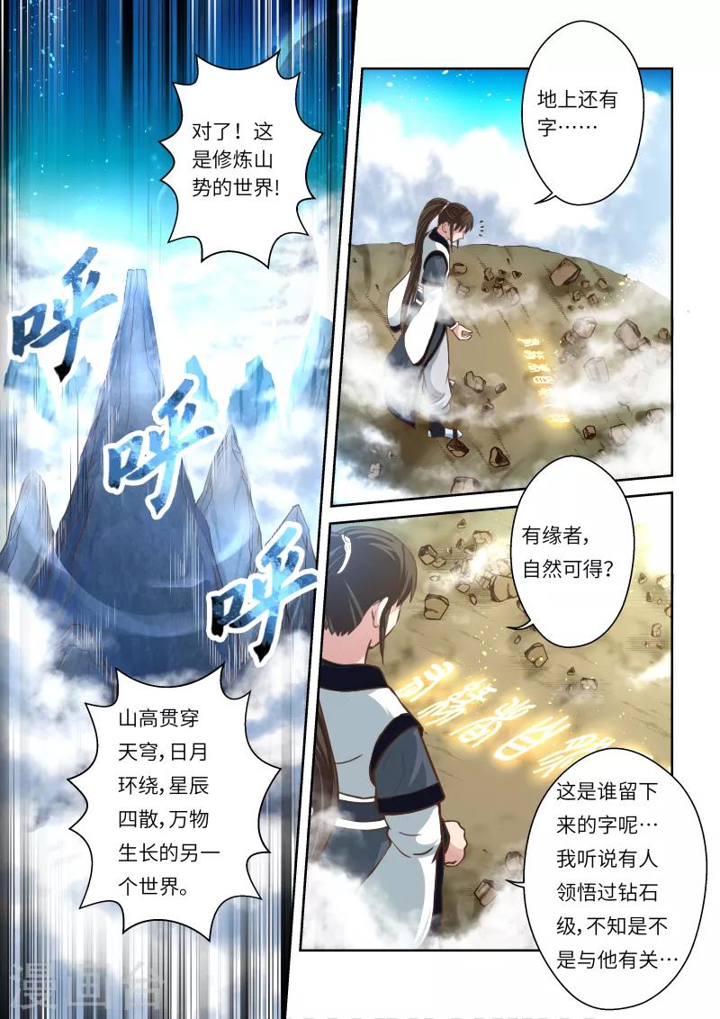 圣祖漫画,第247话 尊武大势天32图