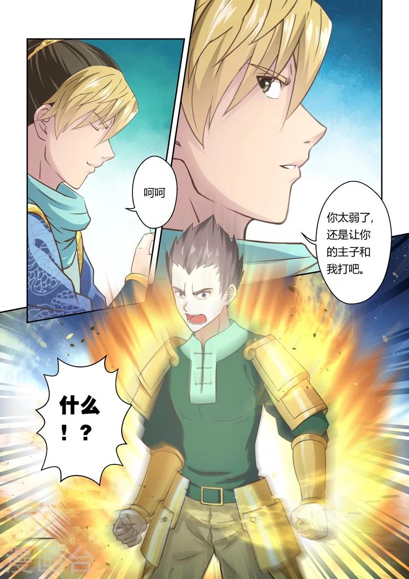 圣祖金仙漫画,第93话 涅槃月滴(2)2图