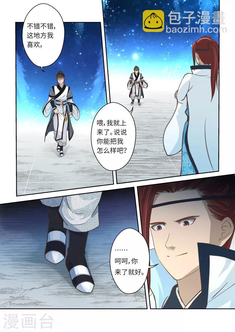 圣祖漫画,第221话 真龙之气21图