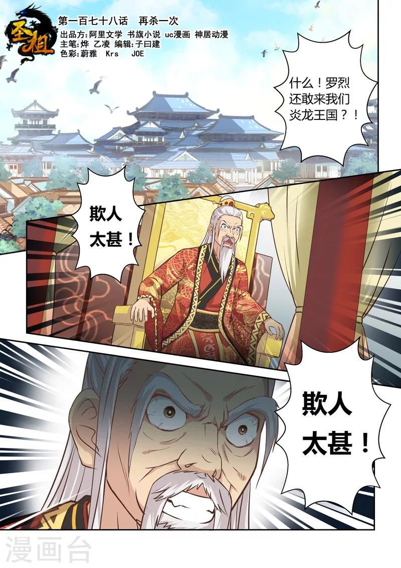 圣祖罗烈笔趣阁漫画,第178话 再杀一次1图