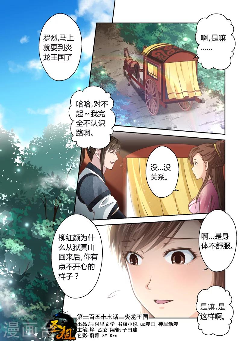 圣祖漫画,第157话 炎龙王国11图