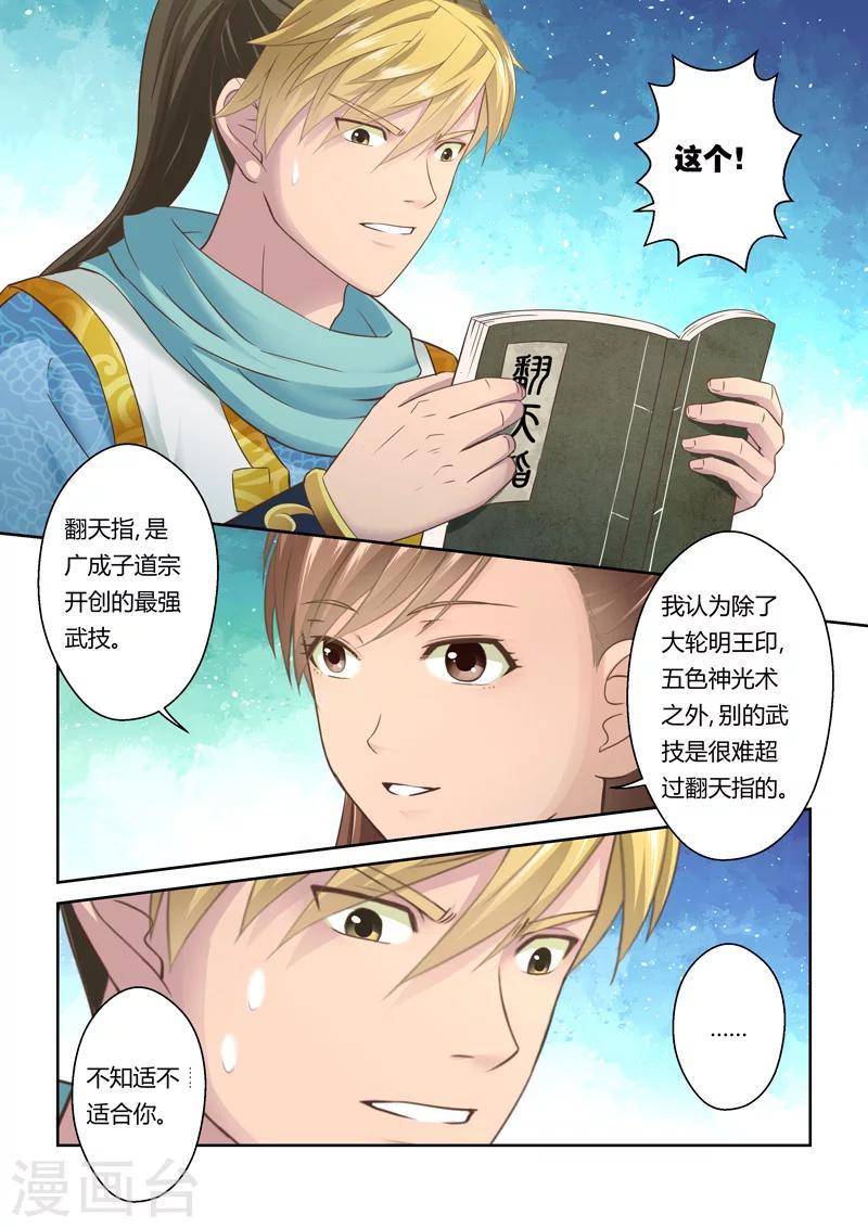 圣祖雪冰凝漫画,第103话 再相逢(5)2图