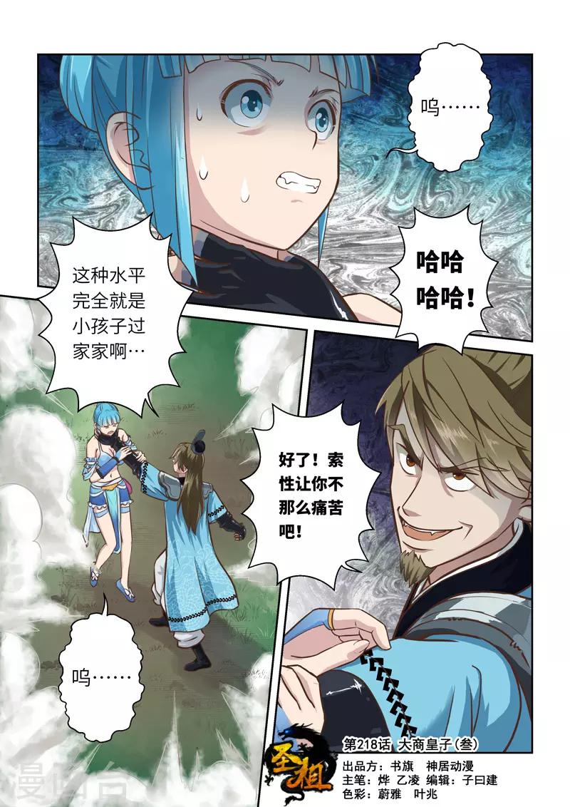 圣祖动漫免费观看漫画,第218话 大商皇子31图