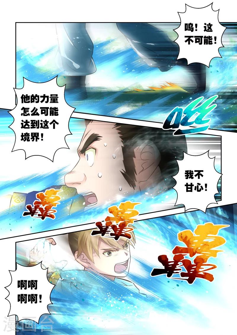 圣祖是好庙号吗漫画,第77话 霸王·玄龙(4)2图