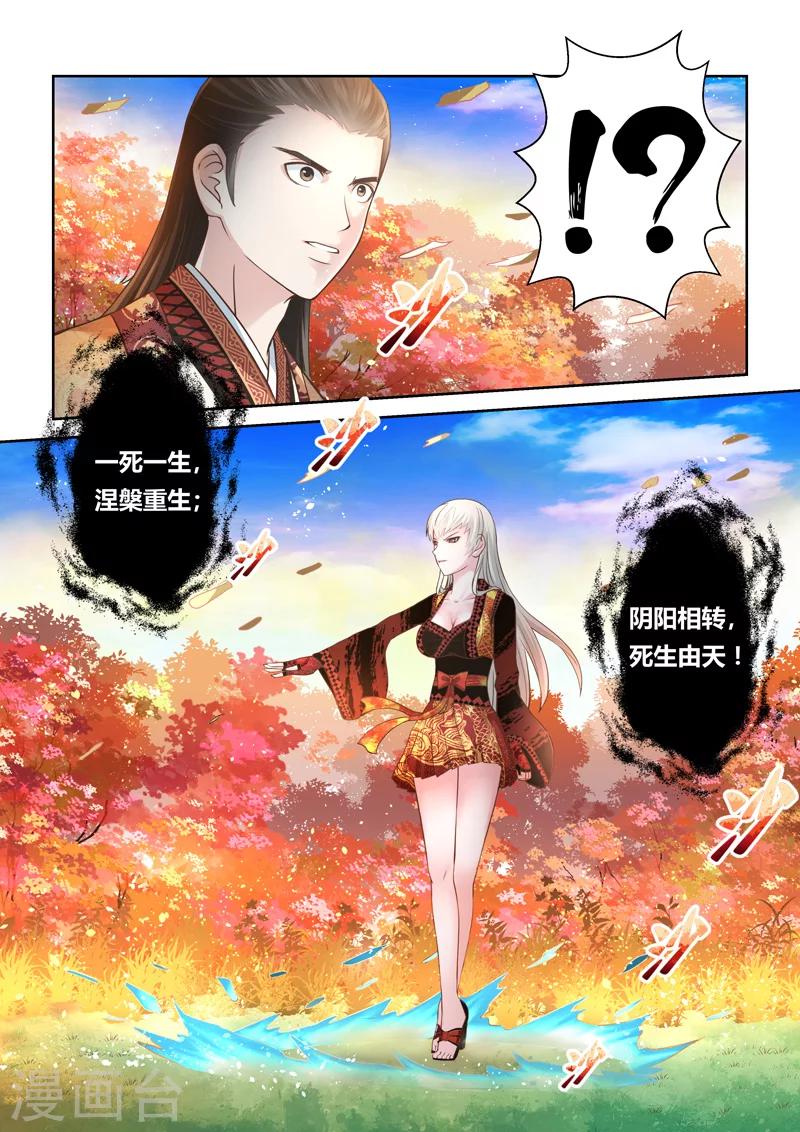 圣祖漫画,第166话 炎日山脉2图