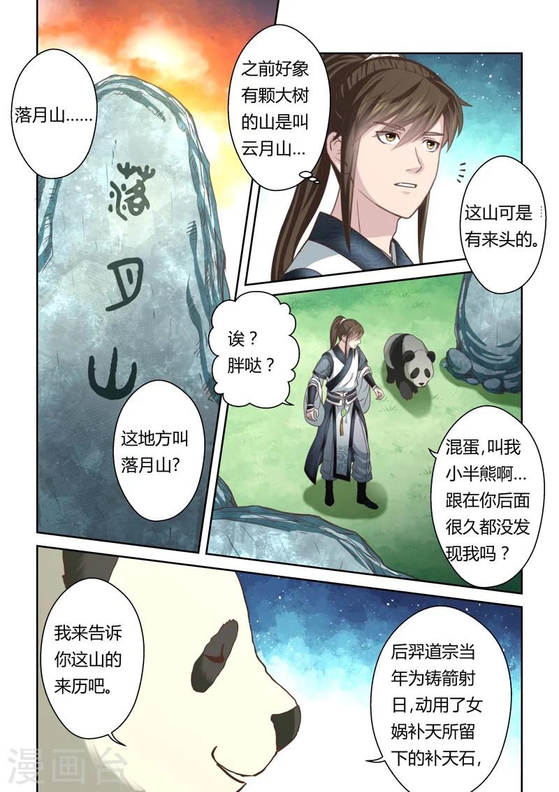 圣祖漫画,第133话 冠军奖励(1)1图