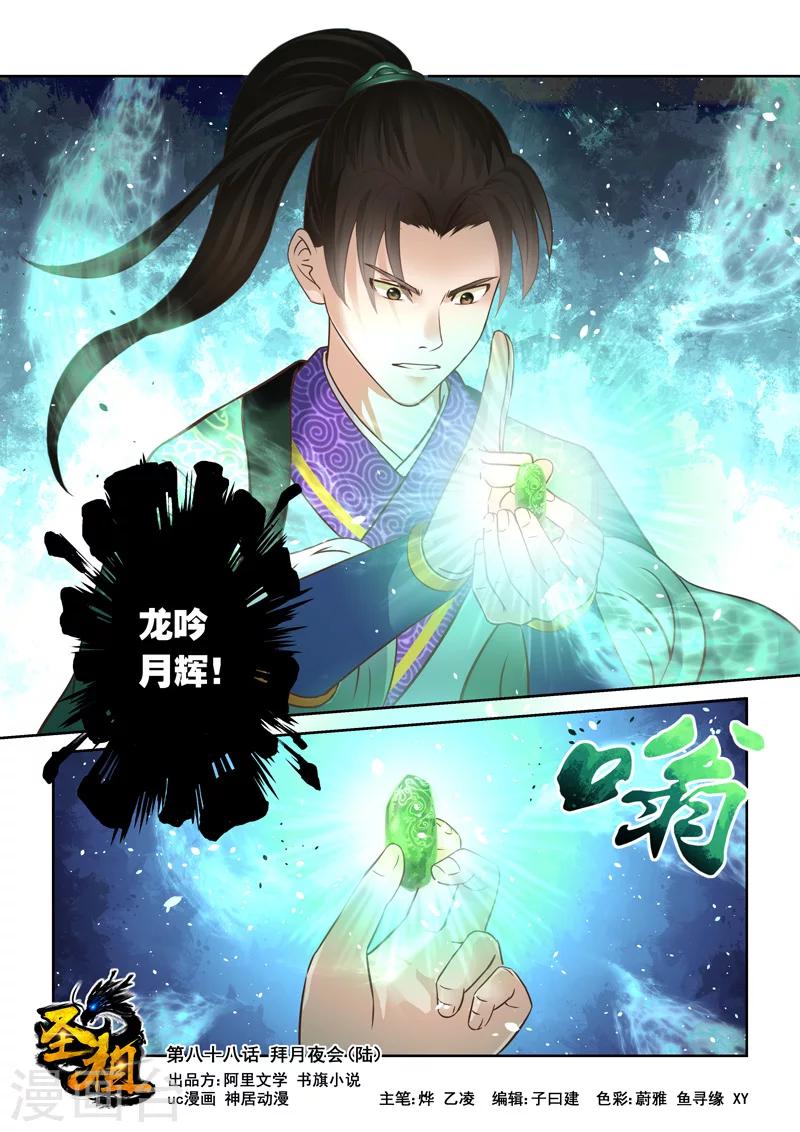 圣祖金仙漫画,第88话 拜月夜会(6)1图