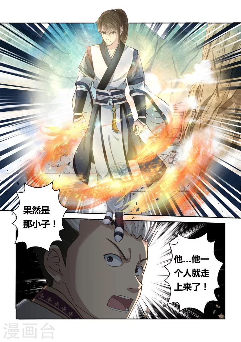 圣祖漫画,第150话 登顶22图