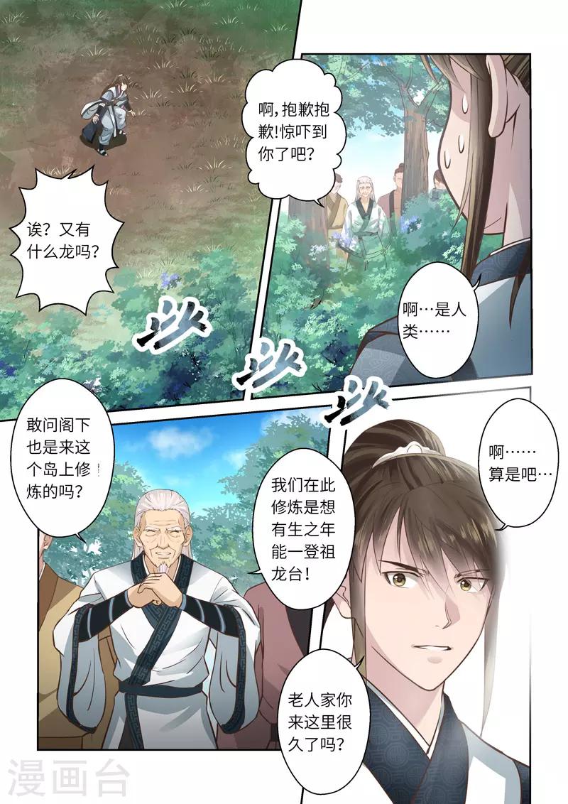 圣祖仁皇帝圣训漫画,第209话 祖龙台2图