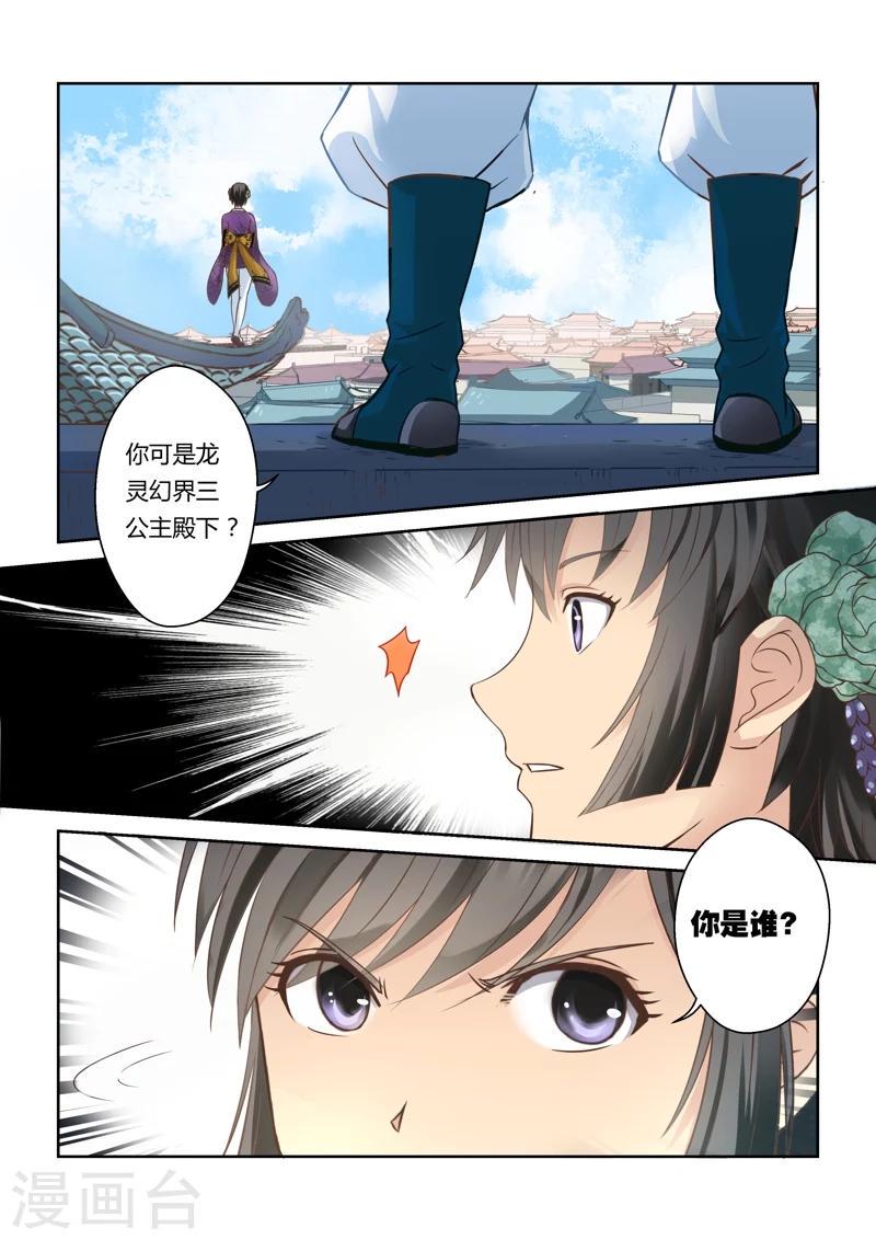 圣祖漫画,第42话 北水国的新客人(3)2图