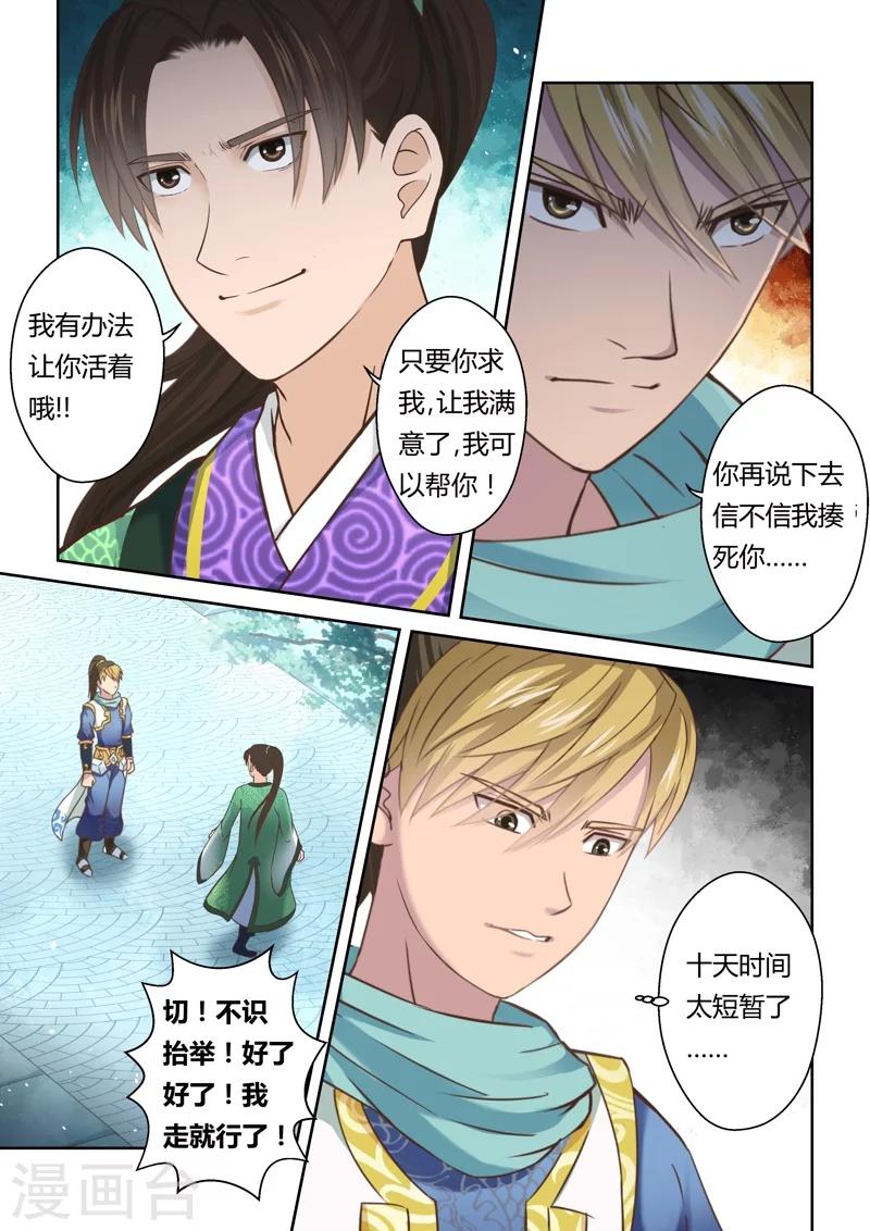 圣祖15完整版漫画,第113话 水势(1)2图