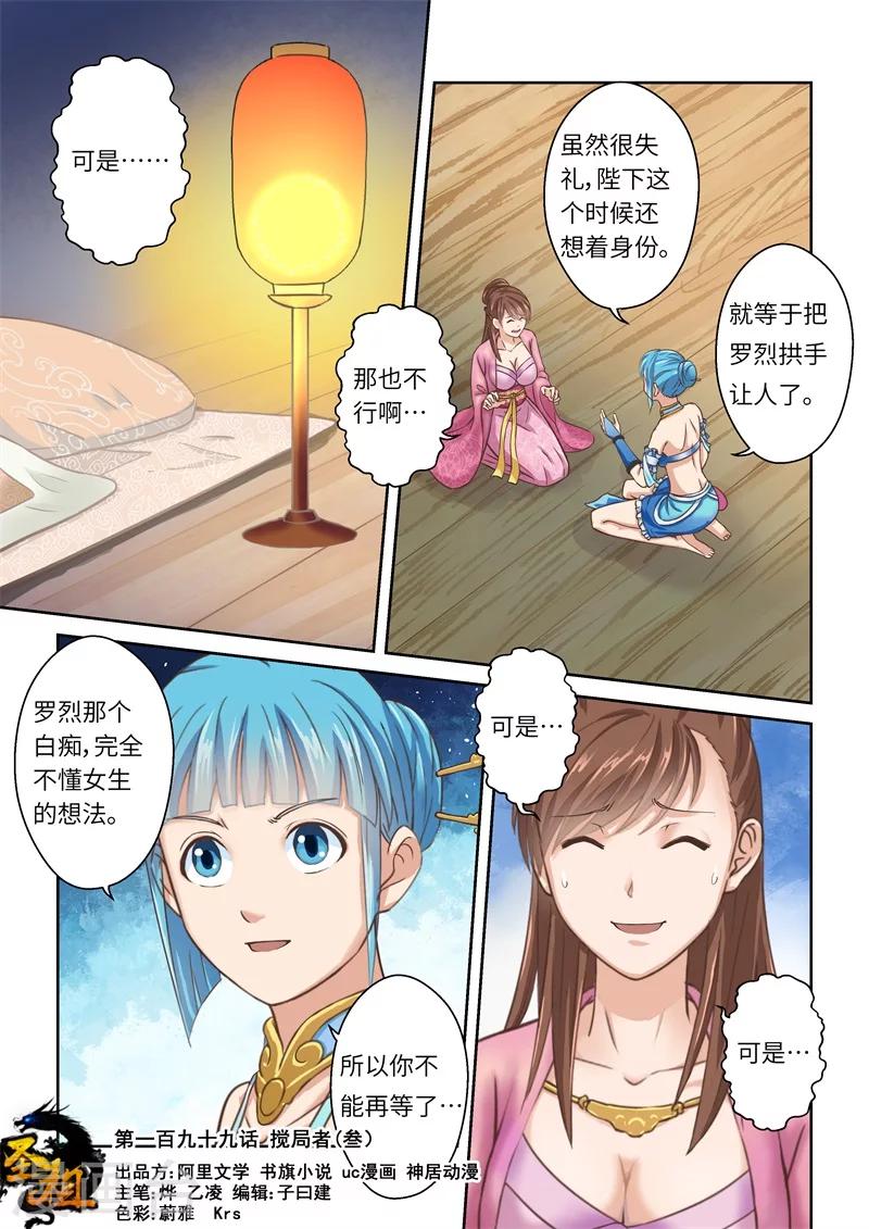 圣祖动漫免费观看漫画,第199话 搅局者31图