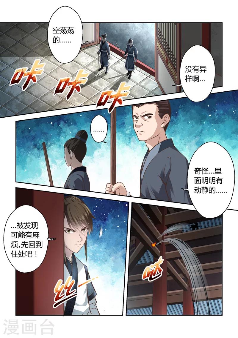 圣祖之万相金澜动漫免费观看全集完整版漫画,第185话 龙形宝物22图