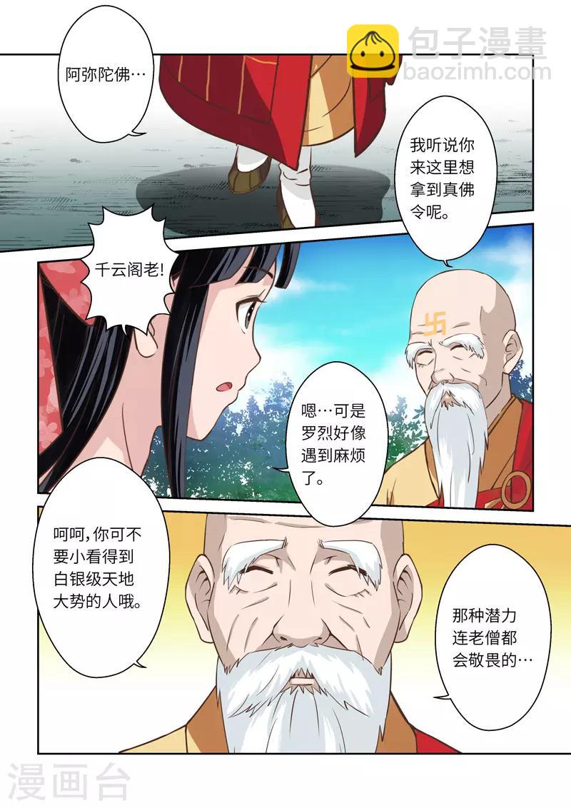 圣祖15完整版漫画,第251话 真佛令32图