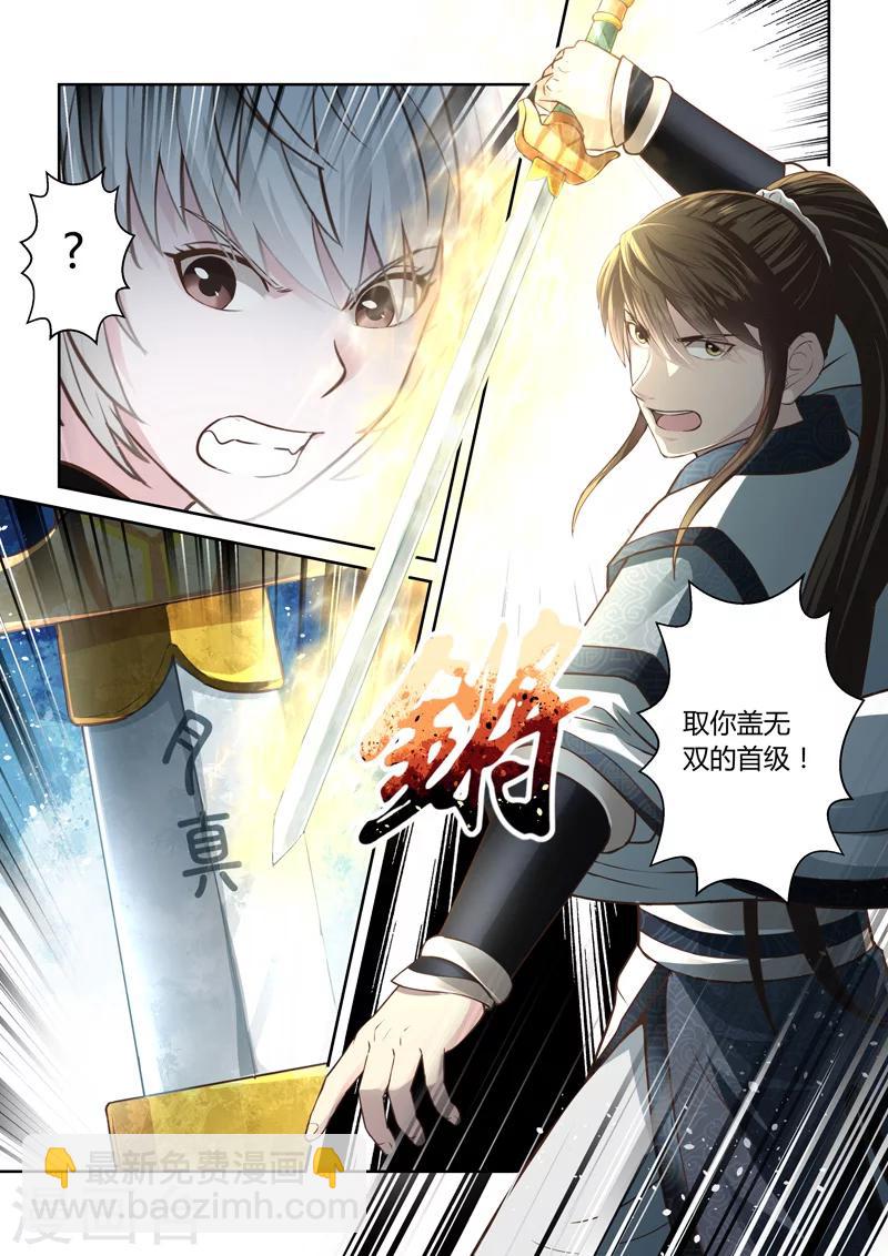 圣祖的意思漫画,第189话 魔家四将22图