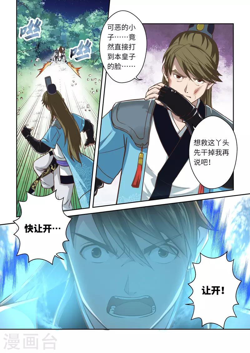 圣祖漫画,第218话 大商皇子31图