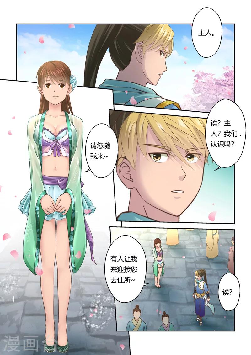 圣祖第二季漫画,第104话 游子阁(1)2图