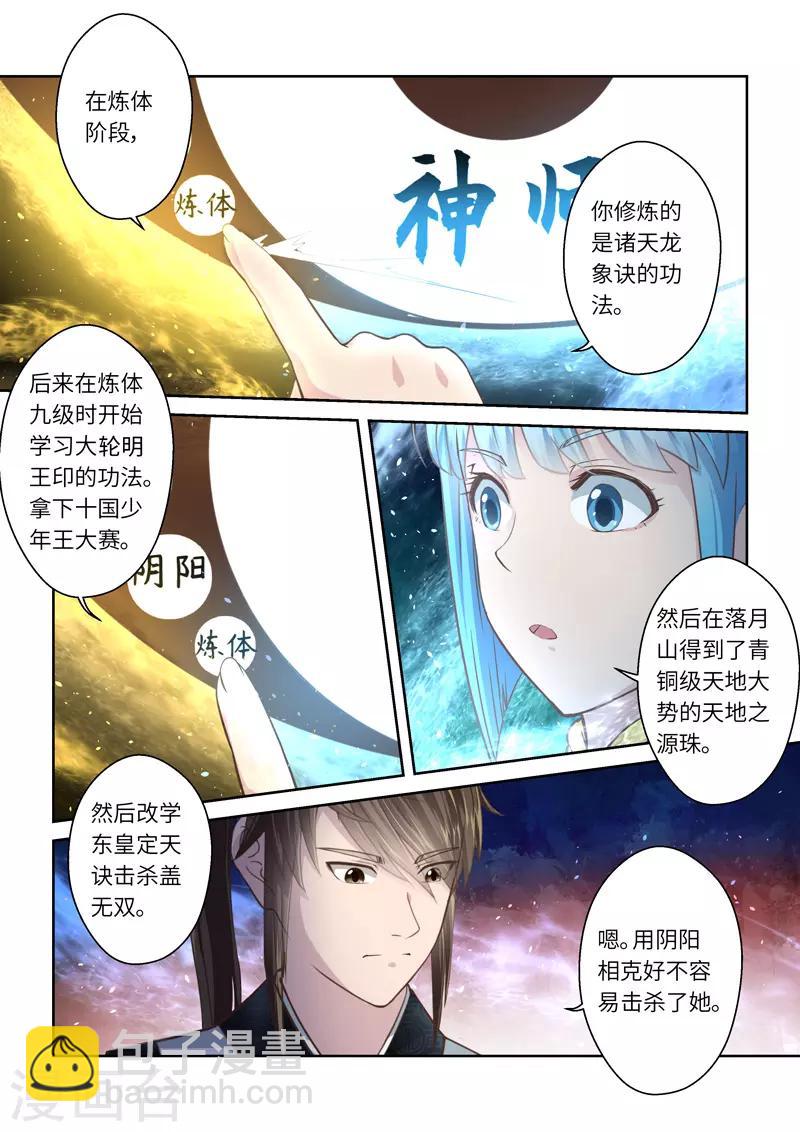 圣祖百度百科漫画,第228话 重启旅程21图